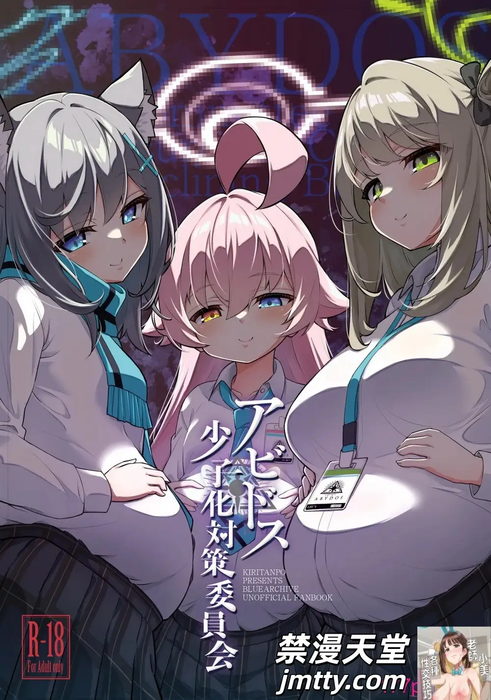 [桐たん舗 (桐光)] アビドス少子化対策委員会 (ブルーアーカイブ) [DL版][100P]