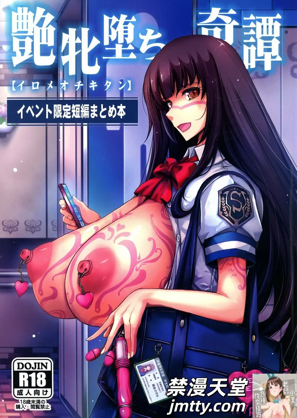 [我流痴帯  (TANA)] 艶牝堕ち奇譚【イロメオチキタン】イベント限定短編まとめ本 (よろず)[62P]