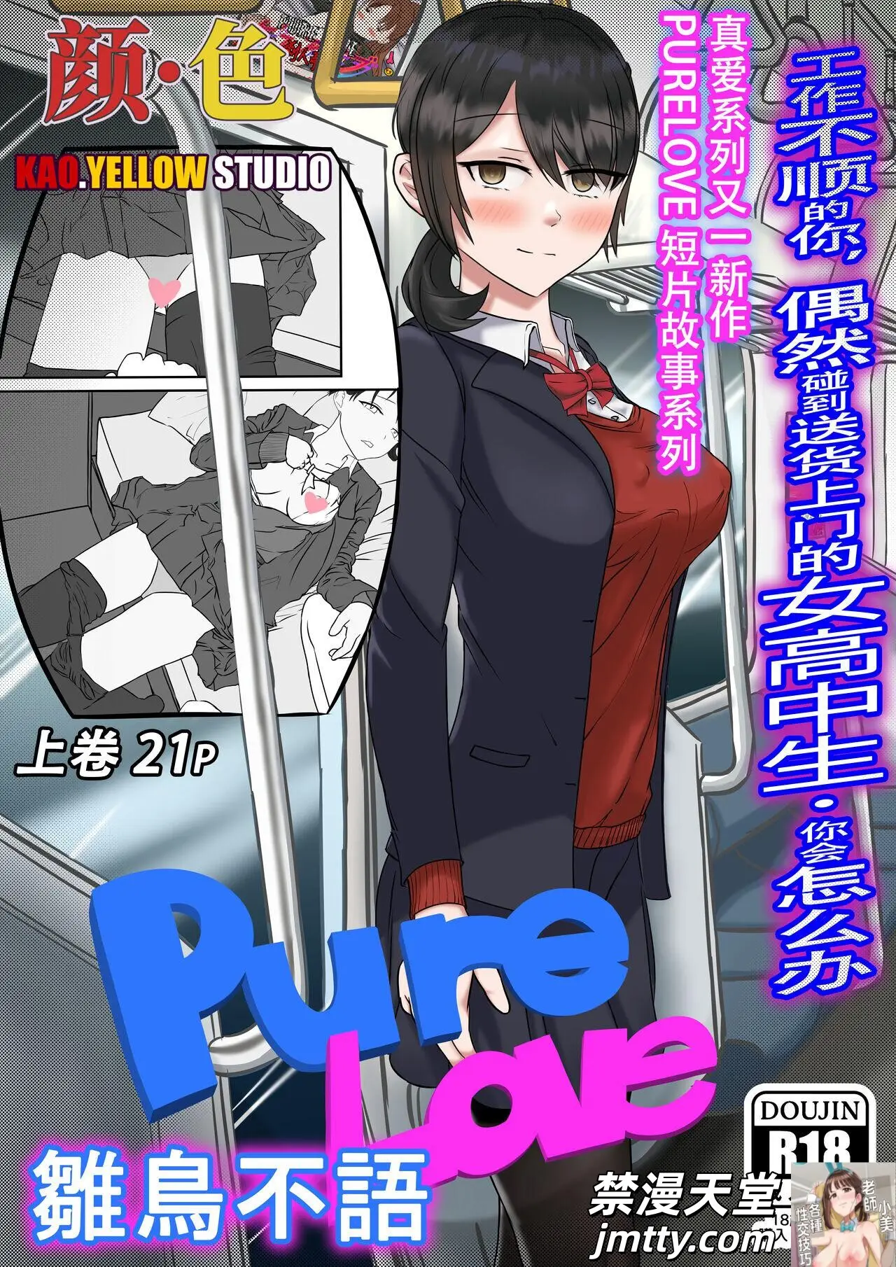 PURELOVE 長編シリーズ《サイレントバード》P-1