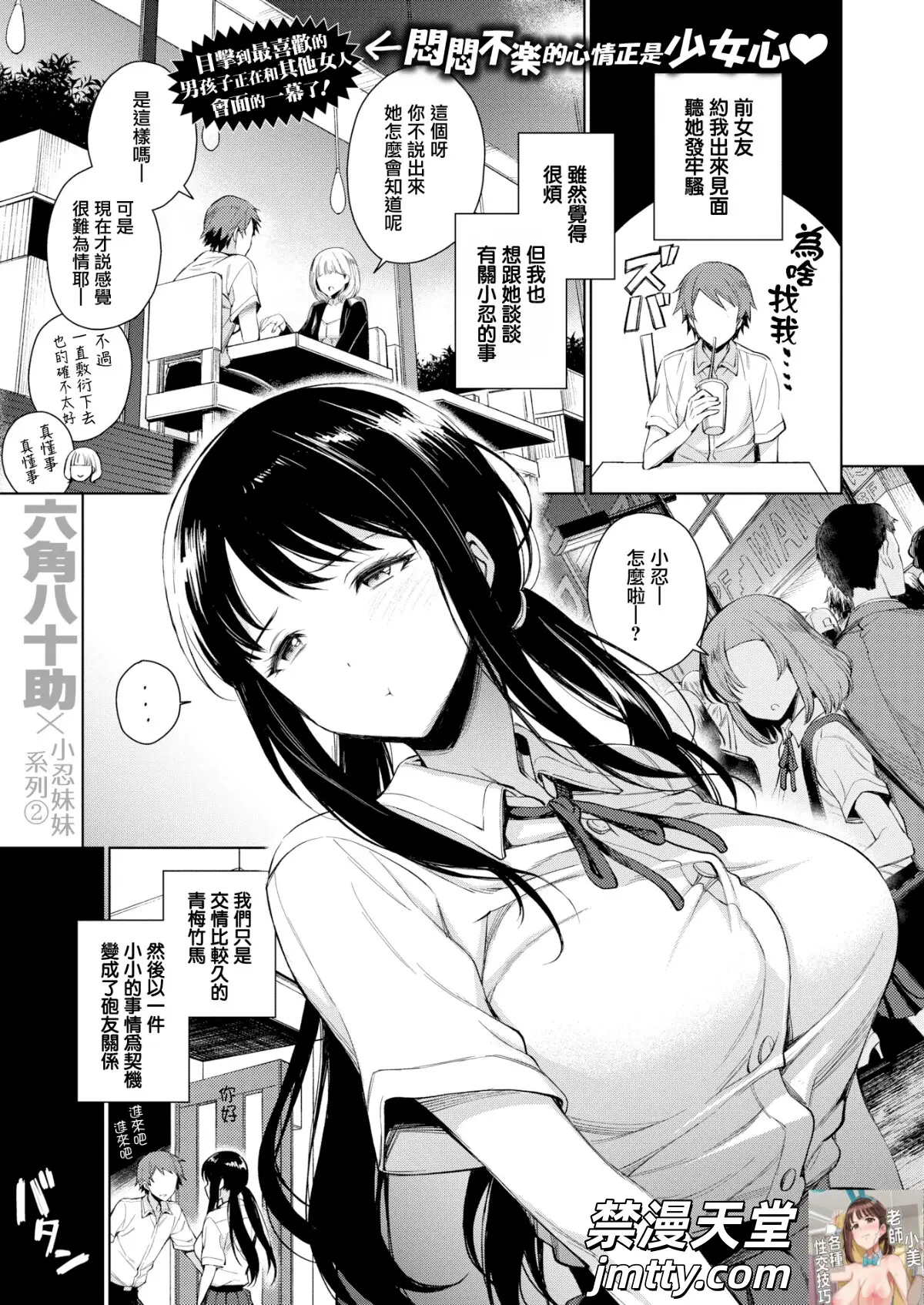 [六角八十助] シノブちゃんのメロメロ大作戦！