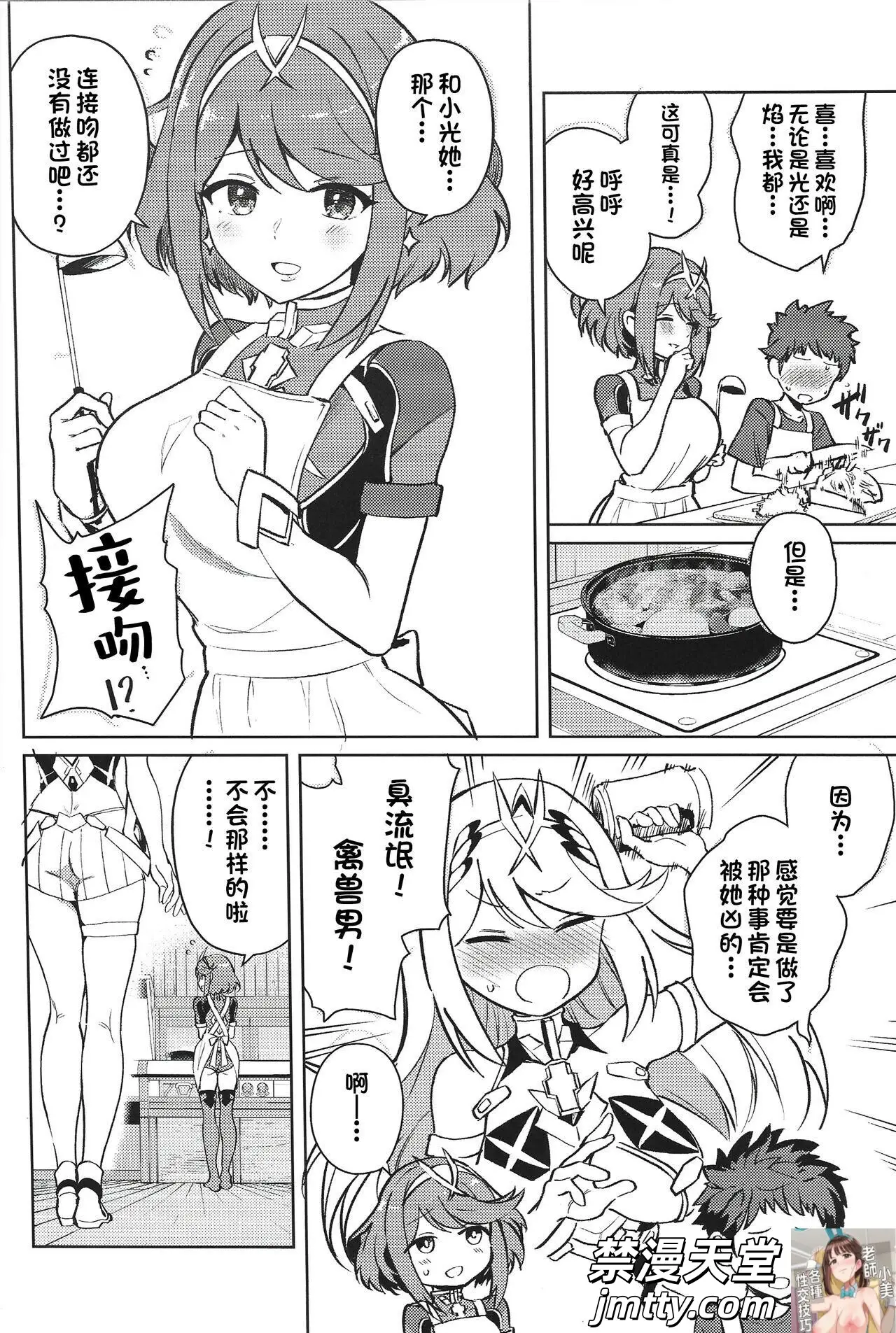 [ソロシメジ]えっちがしたいヒカリとホムラ