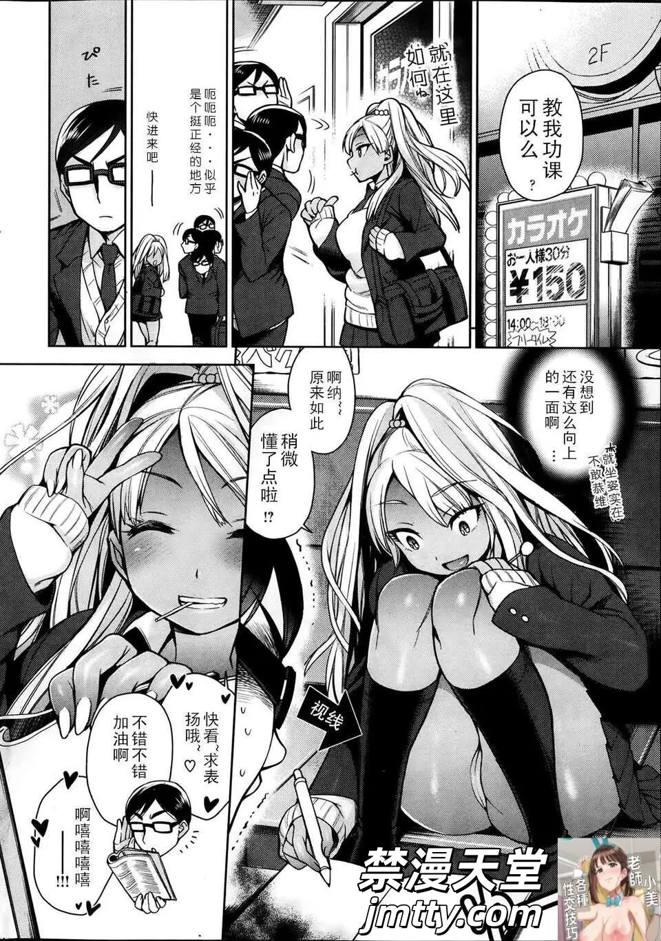 [六角八十助] おべんきょう≒せっくす