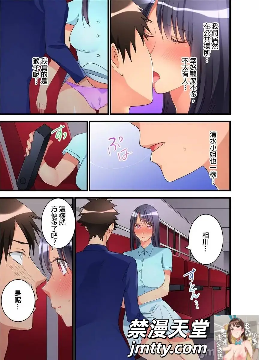 [鳩こんろ] 女の子が落ちた先は、俺の息子の先っぽでした。~第十二話