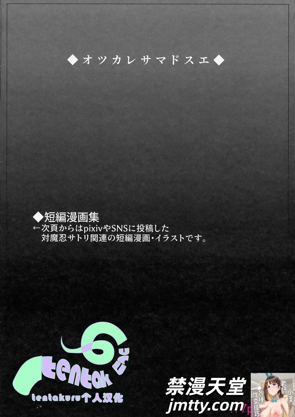 [肌色ルイボスティー (パンダィン)] 対魔忍サトリ後集 (東方Project) [tentakuru个人汉化][40P]