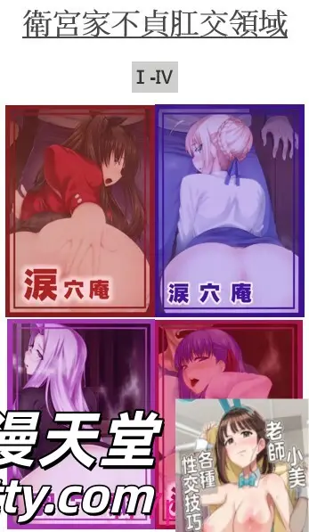 [涙目天国(涙穴庵)(涙目)] 衛宮家不貞肛交領域 Ⅰ-Ⅳ (Fate／Grand Order)[中国翻訳][104P]