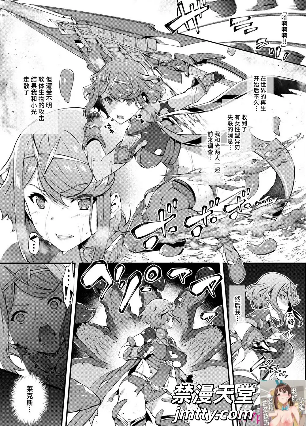 [橘由宇]异度神剑2 合集 (Xenoblade Chronicles 2) [中国翻訳][39P]